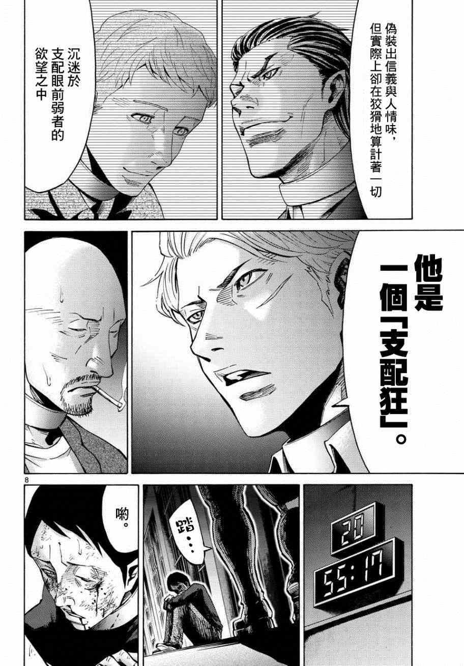 《弥留之国的爱丽丝》漫画 046集