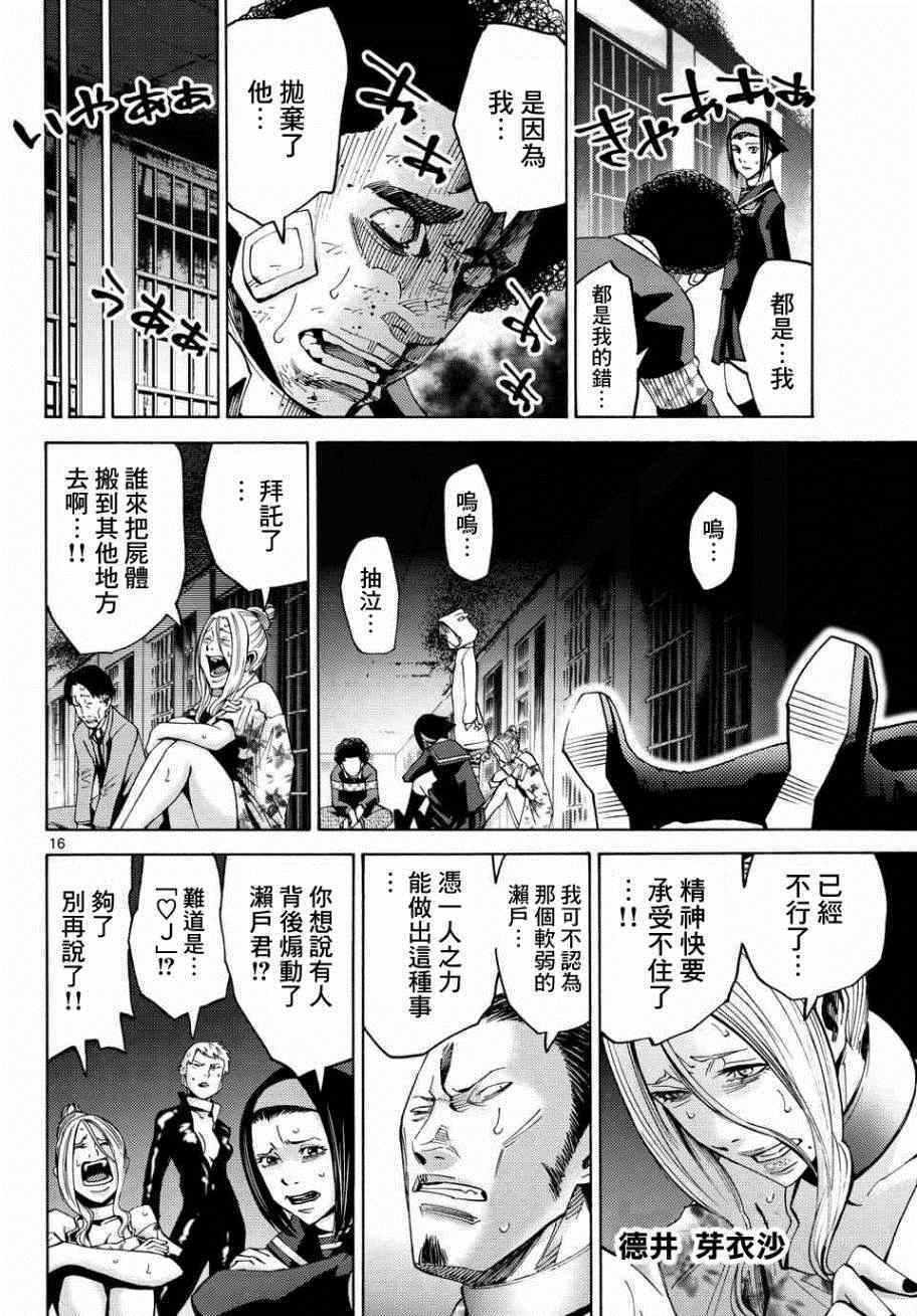 《弥留之国的爱丽丝》漫画 046集