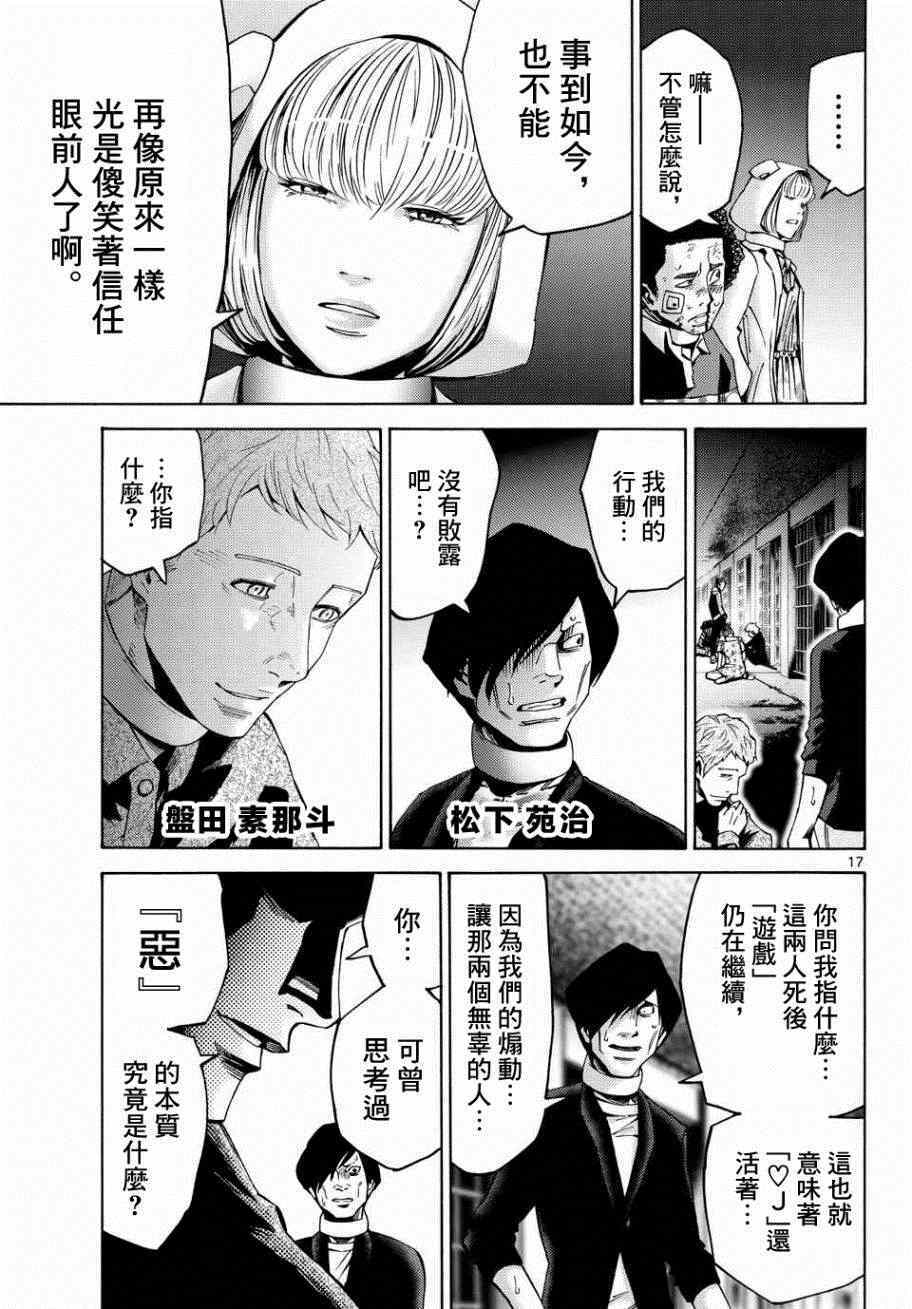 《弥留之国的爱丽丝》漫画 046集