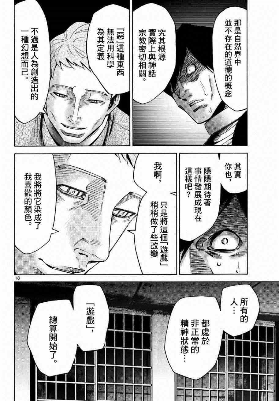 《弥留之国的爱丽丝》漫画 046集