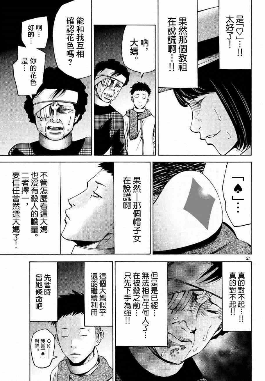 《弥留之国的爱丽丝》漫画 046集