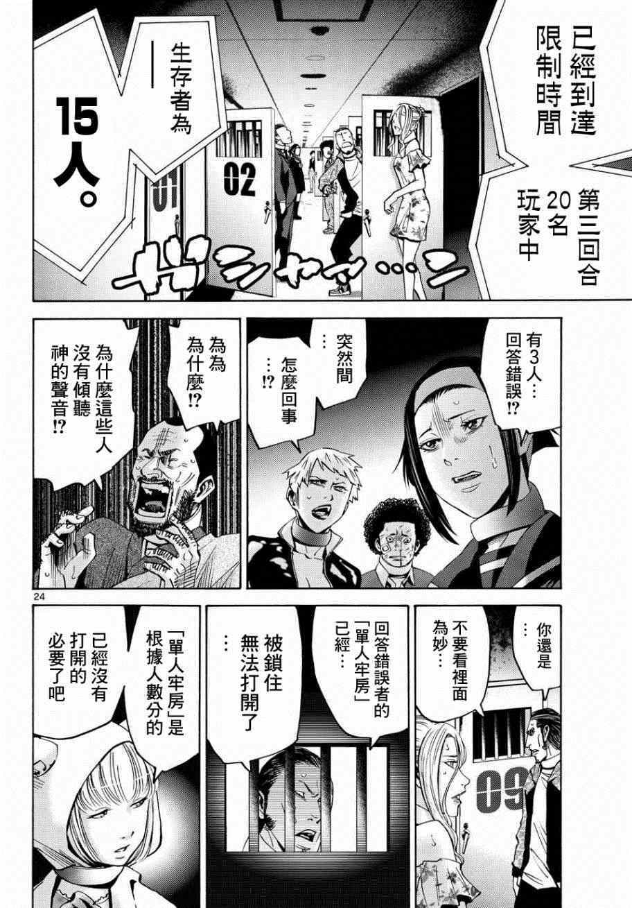 《弥留之国的爱丽丝》漫画 046集