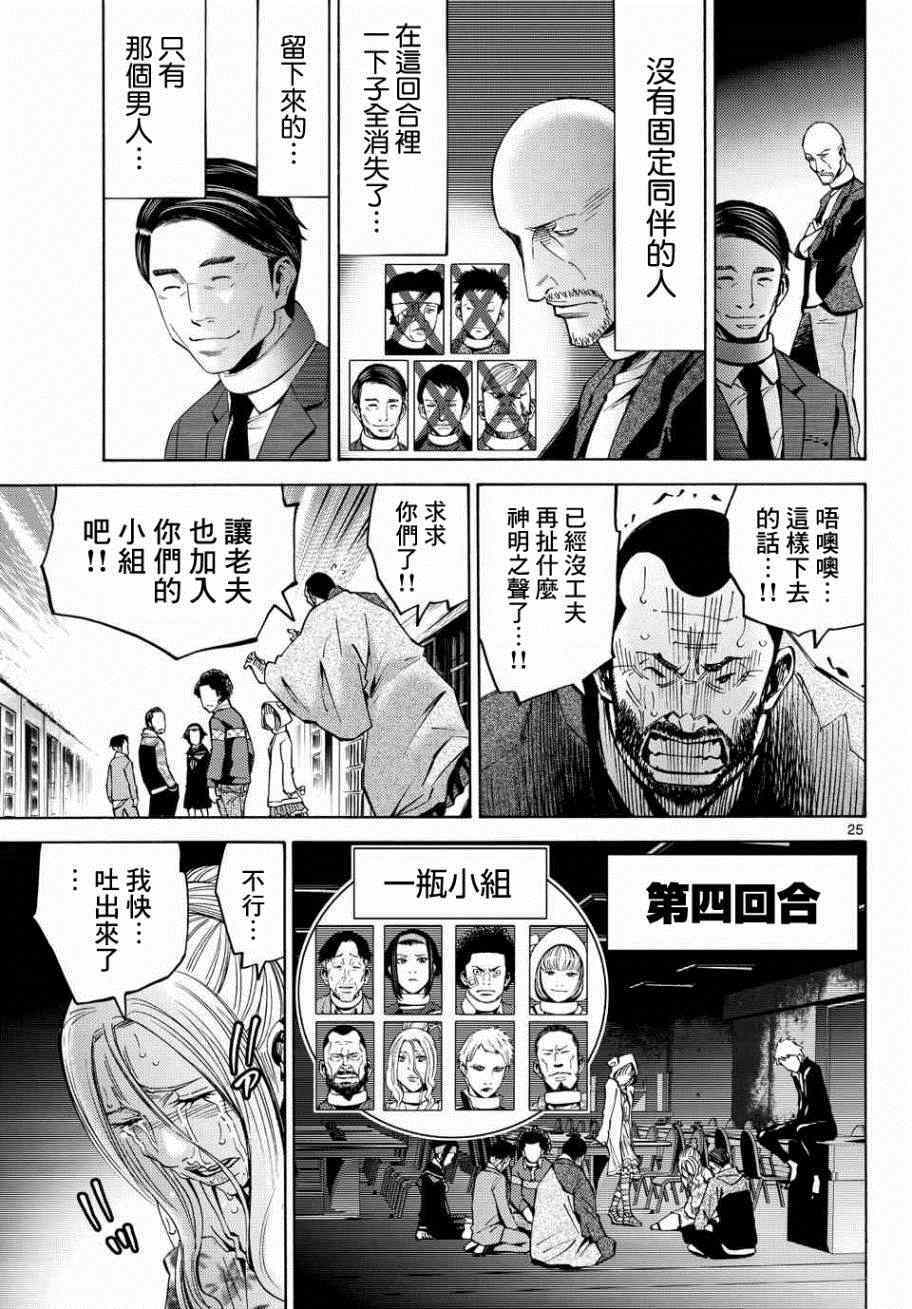 《弥留之国的爱丽丝》漫画 046集