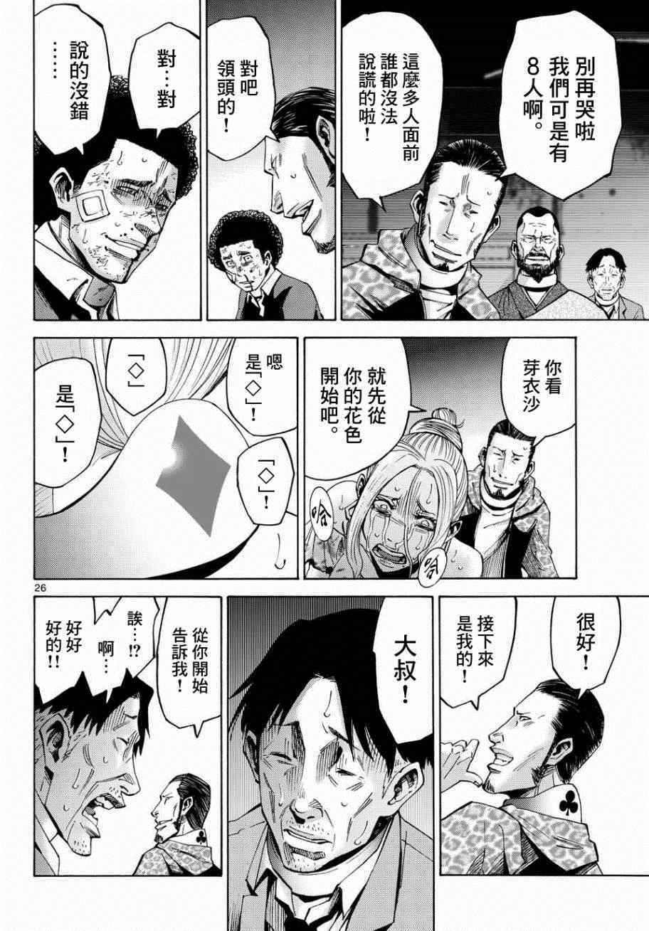 《弥留之国的爱丽丝》漫画 046集