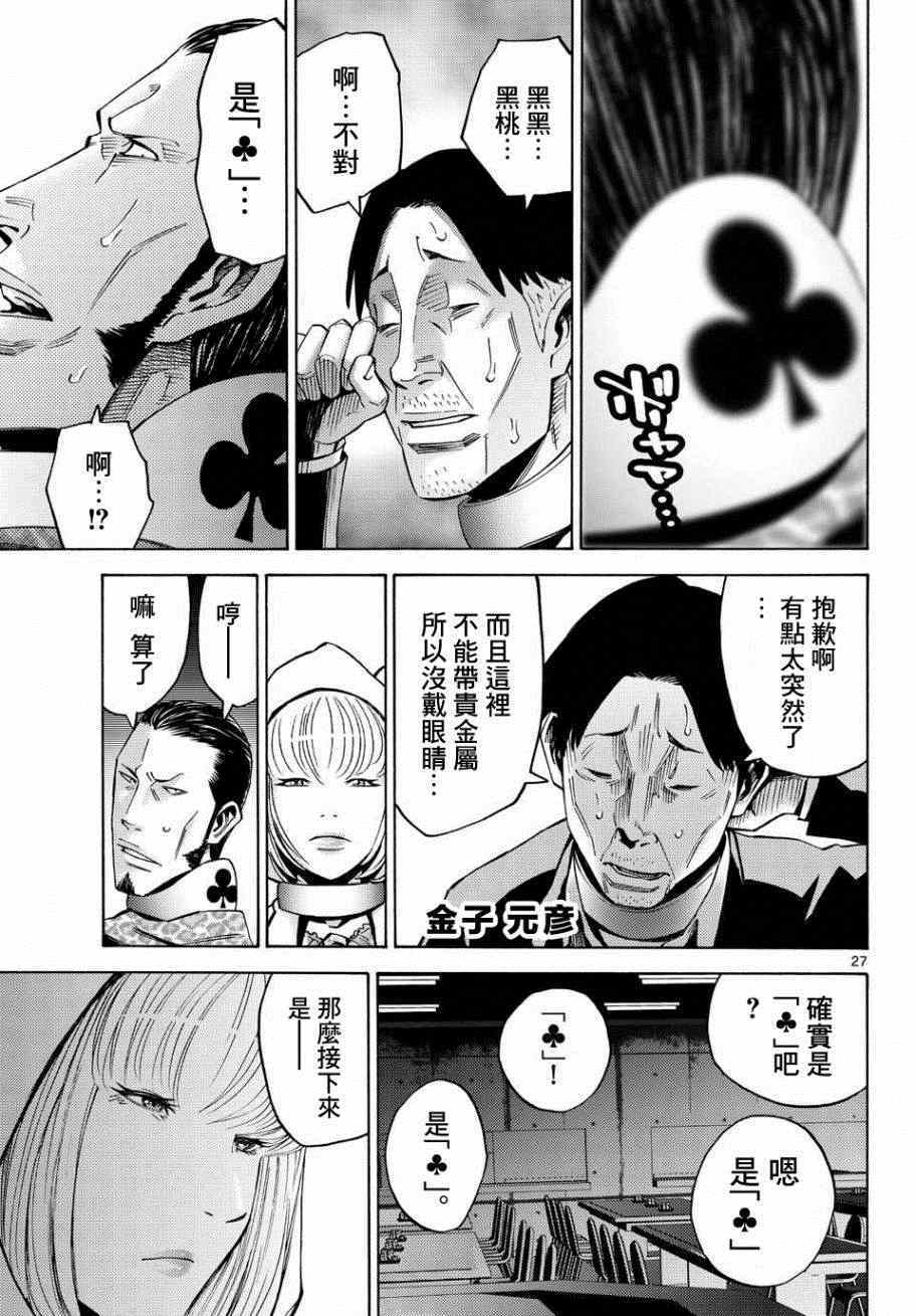 《弥留之国的爱丽丝》漫画 046集