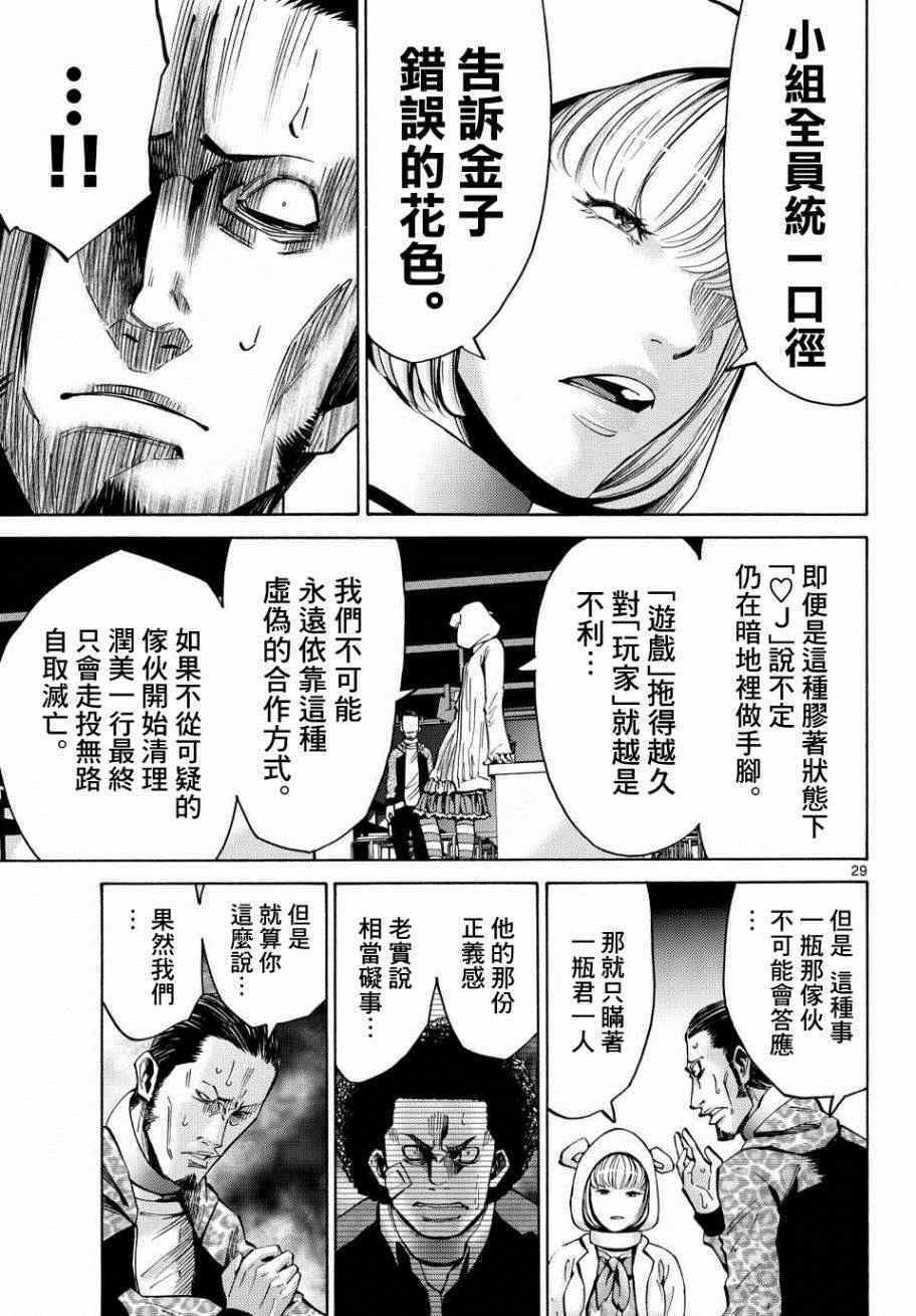 《弥留之国的爱丽丝》漫画 046集