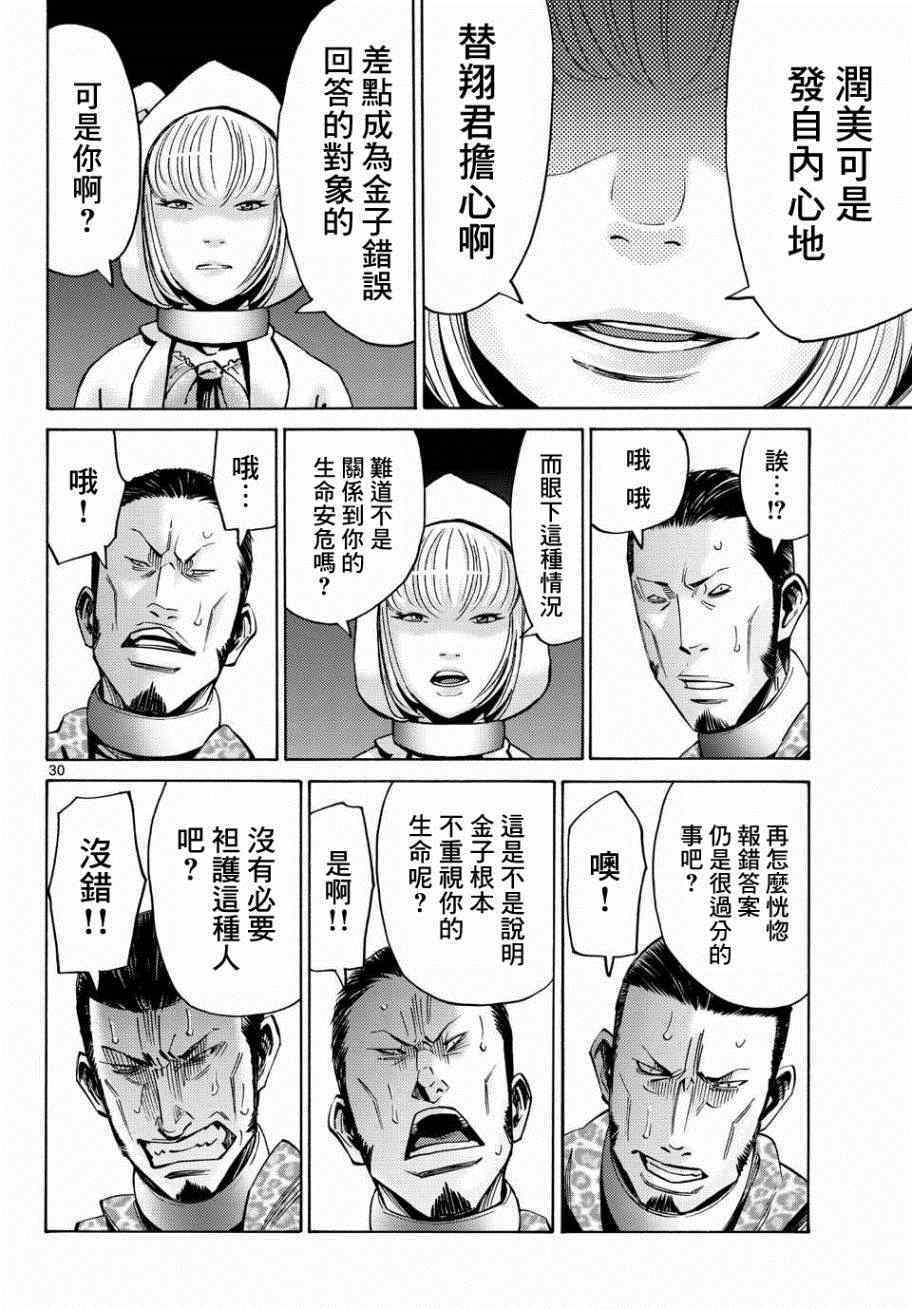 《弥留之国的爱丽丝》漫画 046集