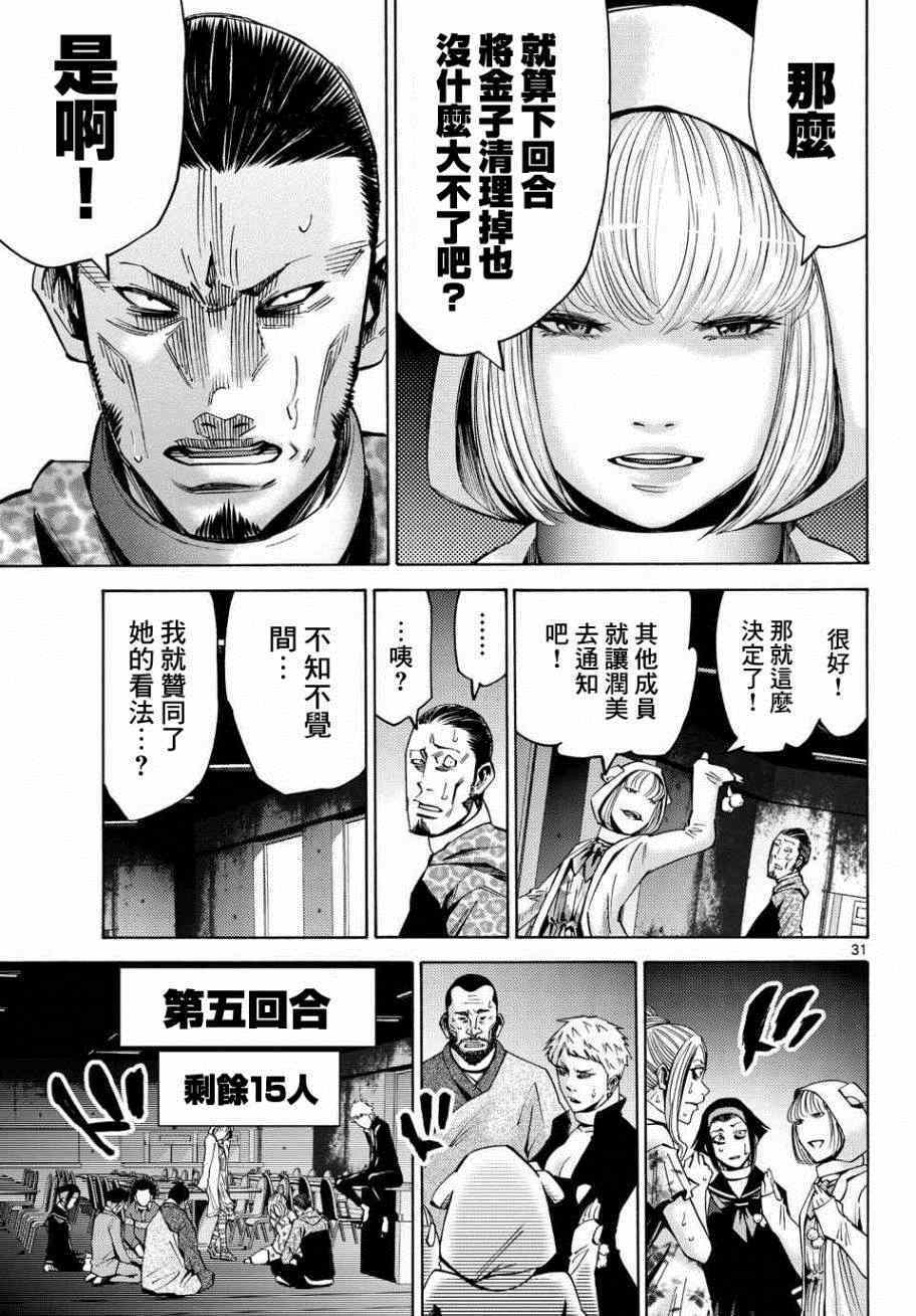 《弥留之国的爱丽丝》漫画 046集