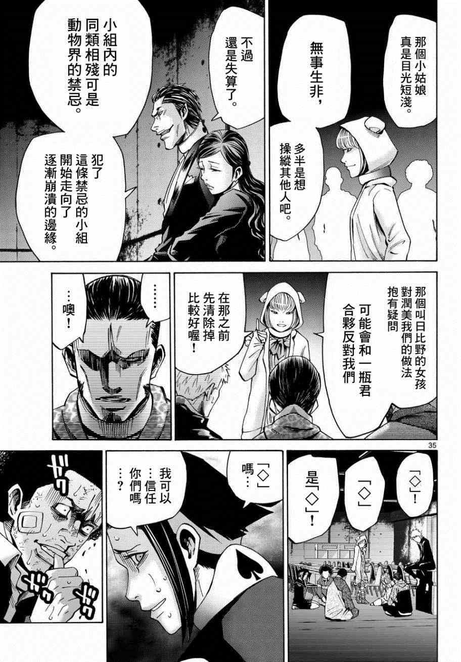 《弥留之国的爱丽丝》漫画 046集