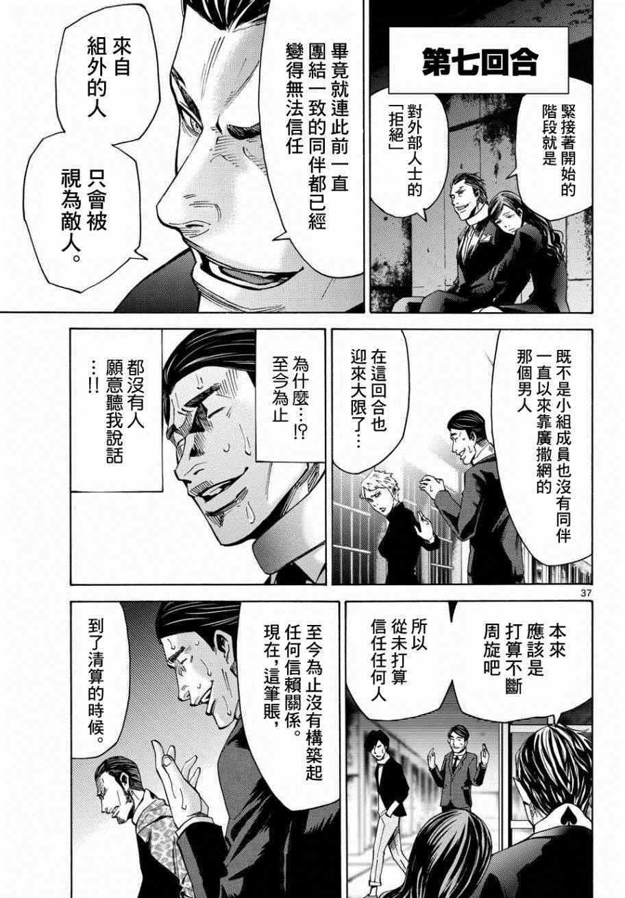 《弥留之国的爱丽丝》漫画 046集