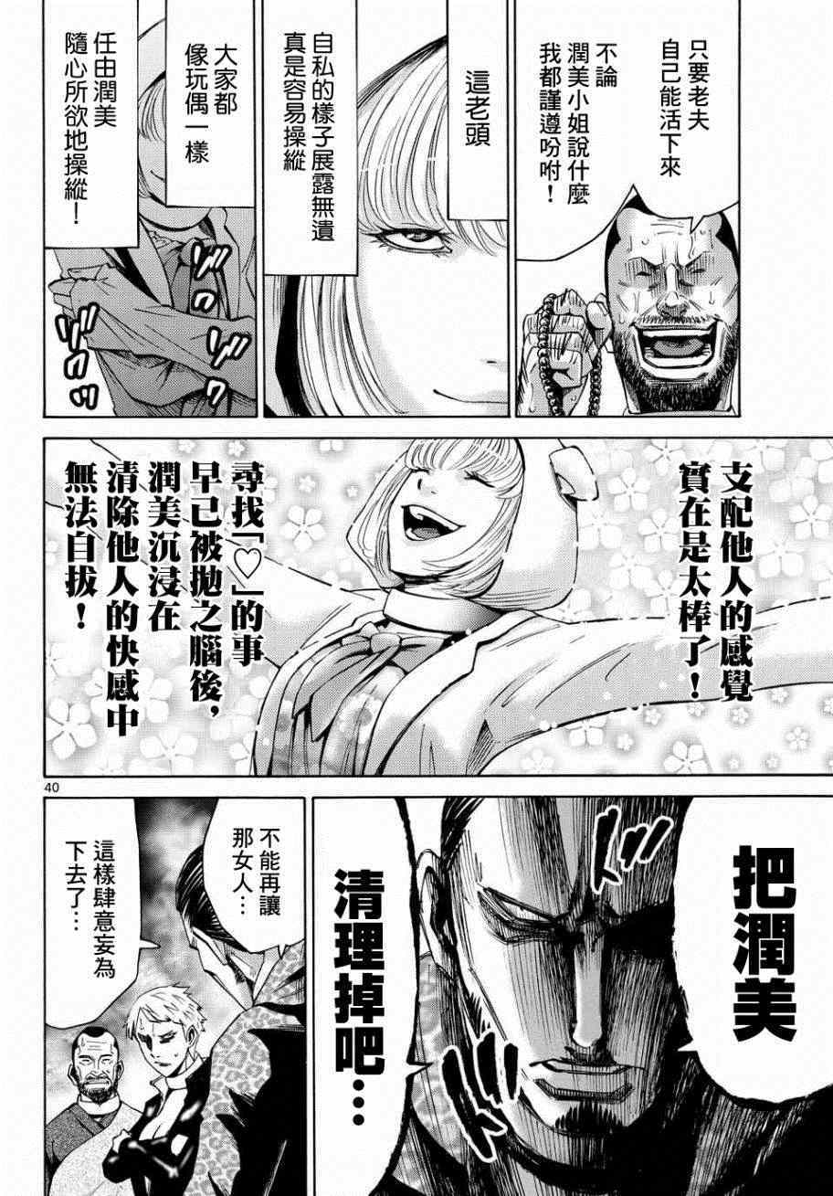 《弥留之国的爱丽丝》漫画 046集