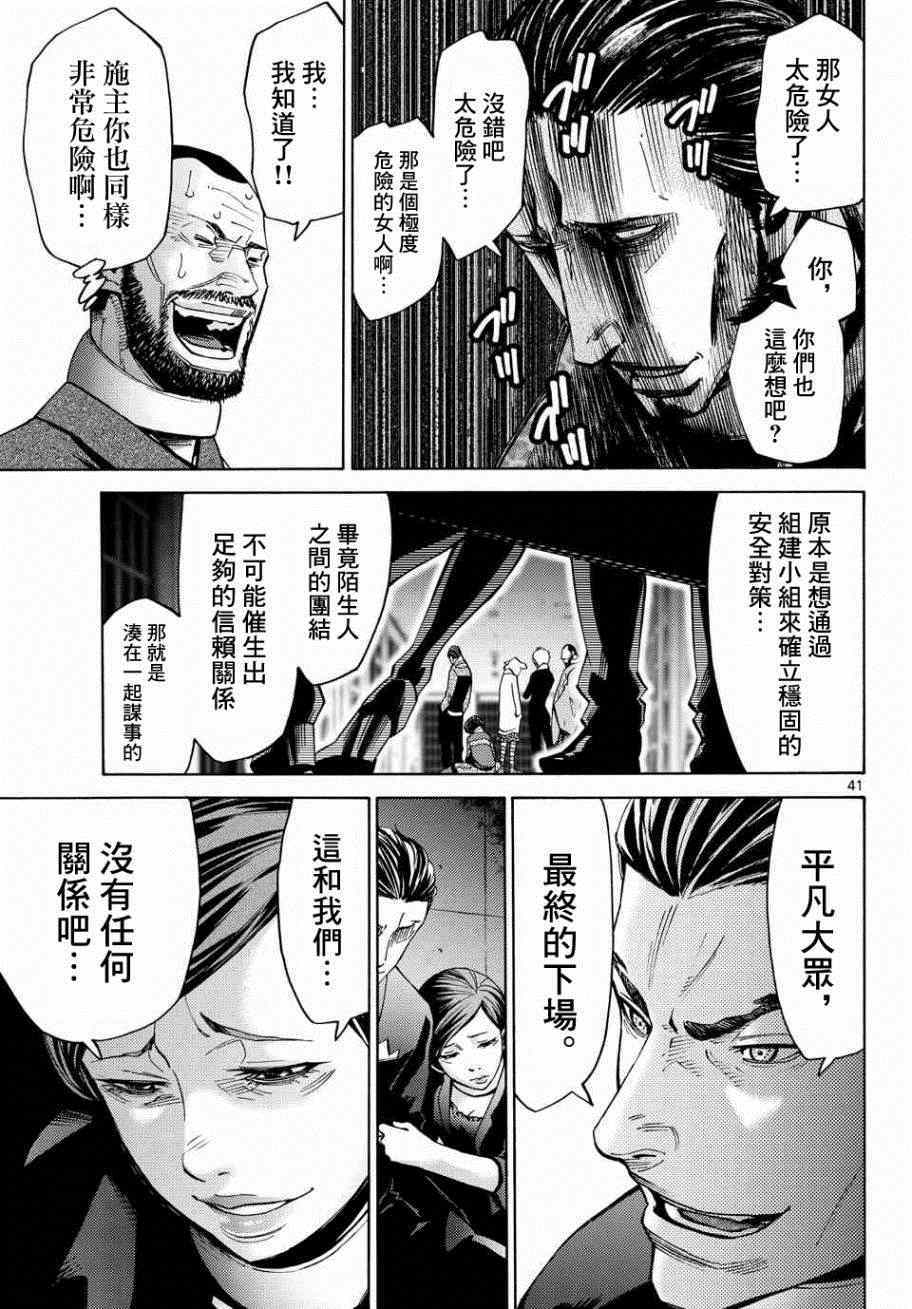 《弥留之国的爱丽丝》漫画 046集