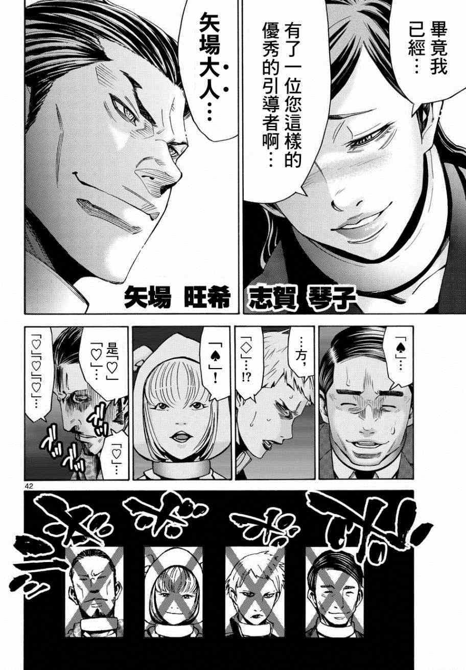 《弥留之国的爱丽丝》漫画 046集