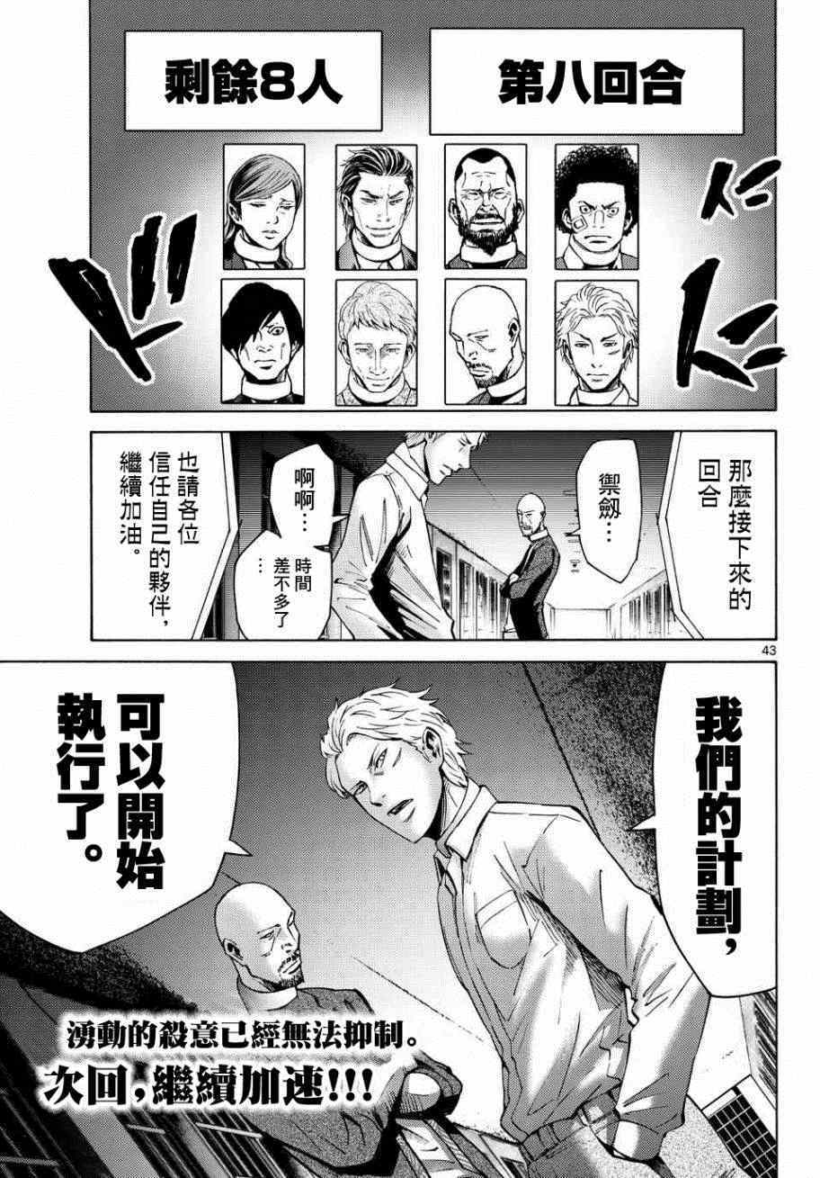 《弥留之国的爱丽丝》漫画 046集