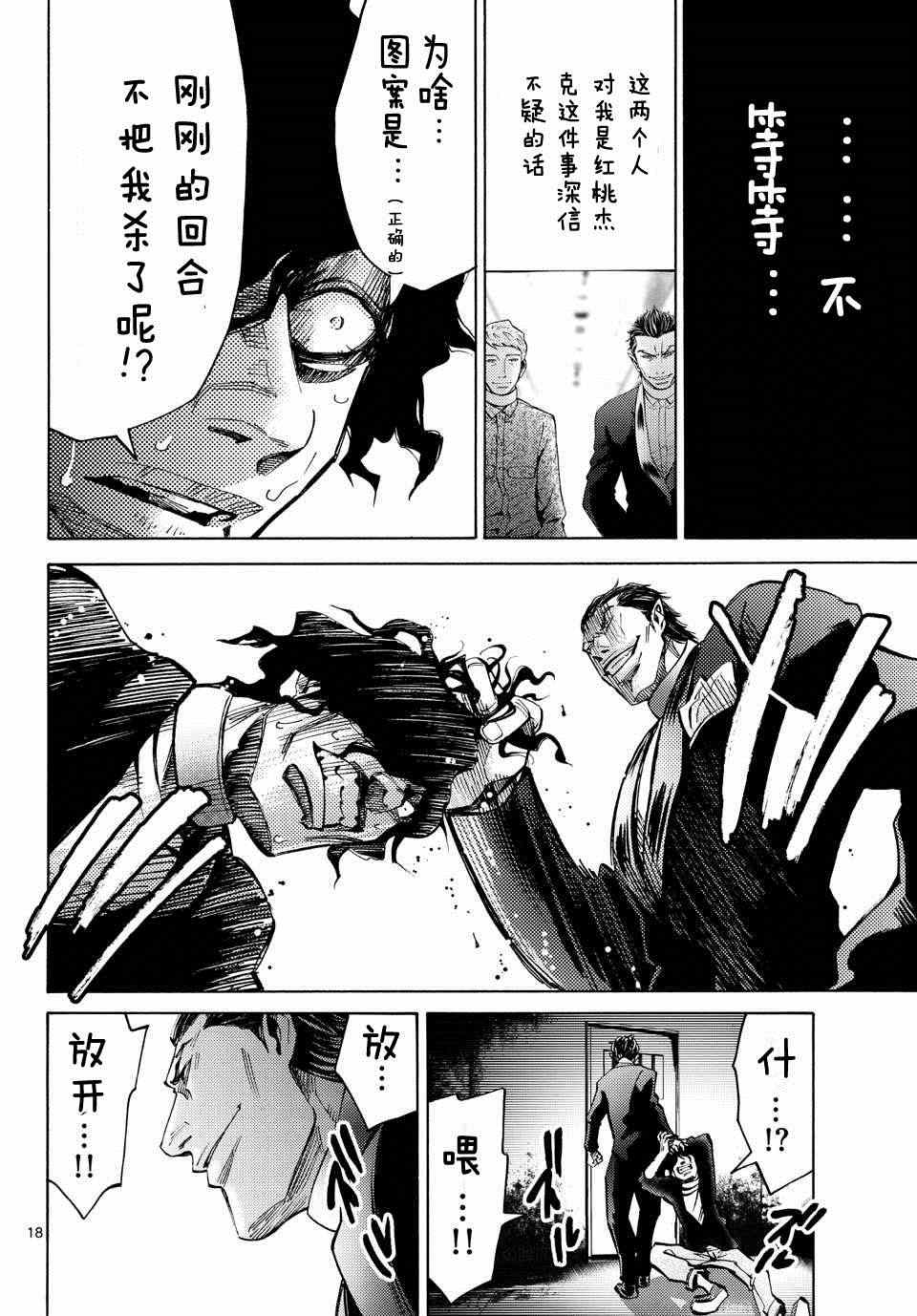 《弥留之国的爱丽丝》漫画 049集后篇