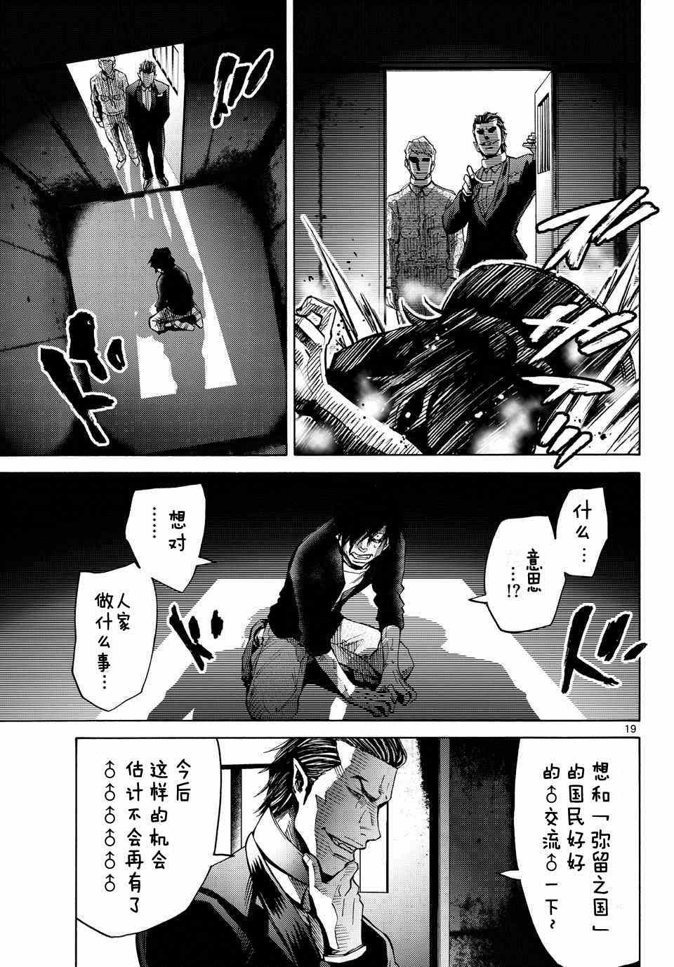 《弥留之国的爱丽丝》漫画 049集后篇