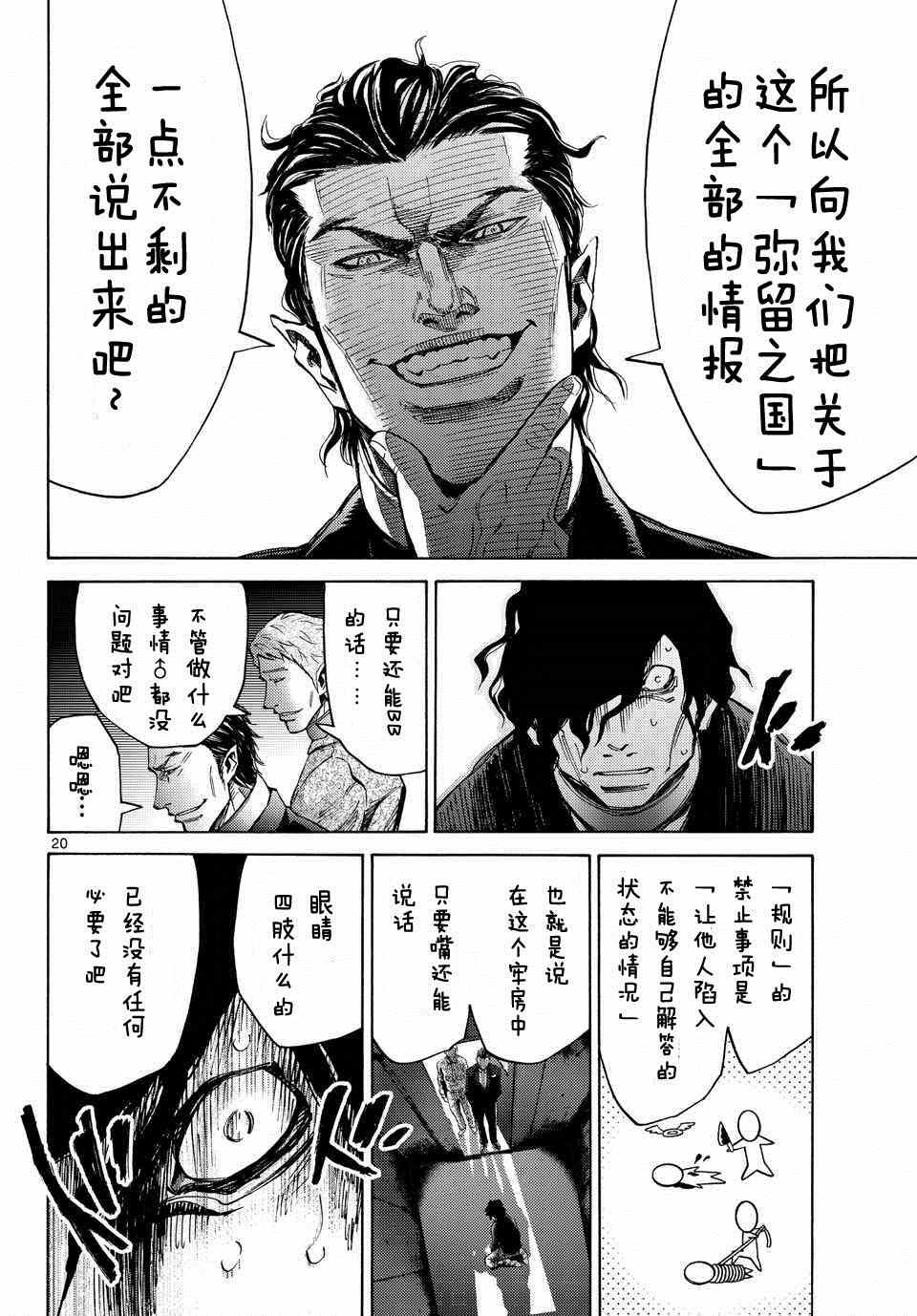 《弥留之国的爱丽丝》漫画 049集后篇