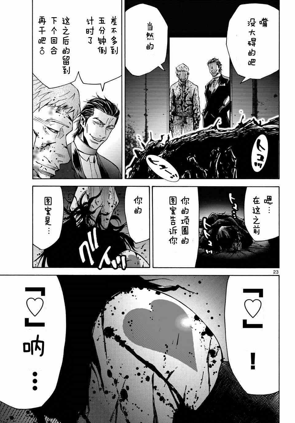 《弥留之国的爱丽丝》漫画 049集后篇