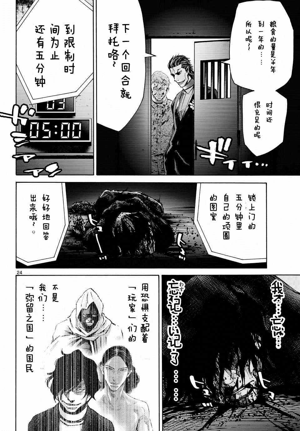 《弥留之国的爱丽丝》漫画 049集后篇