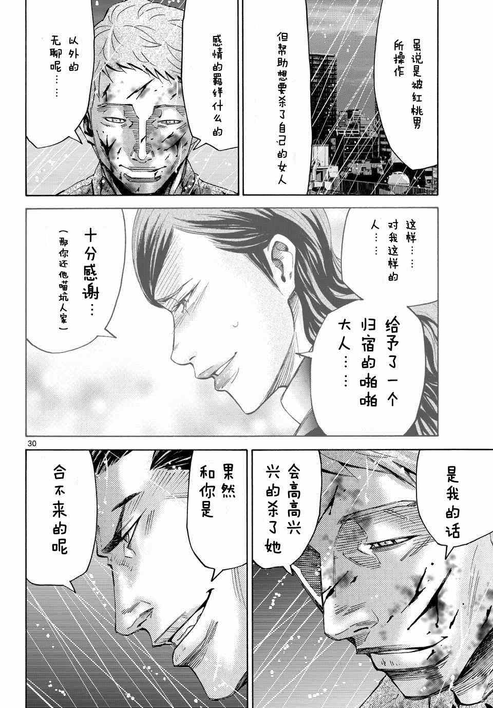 《弥留之国的爱丽丝》漫画 049集后篇