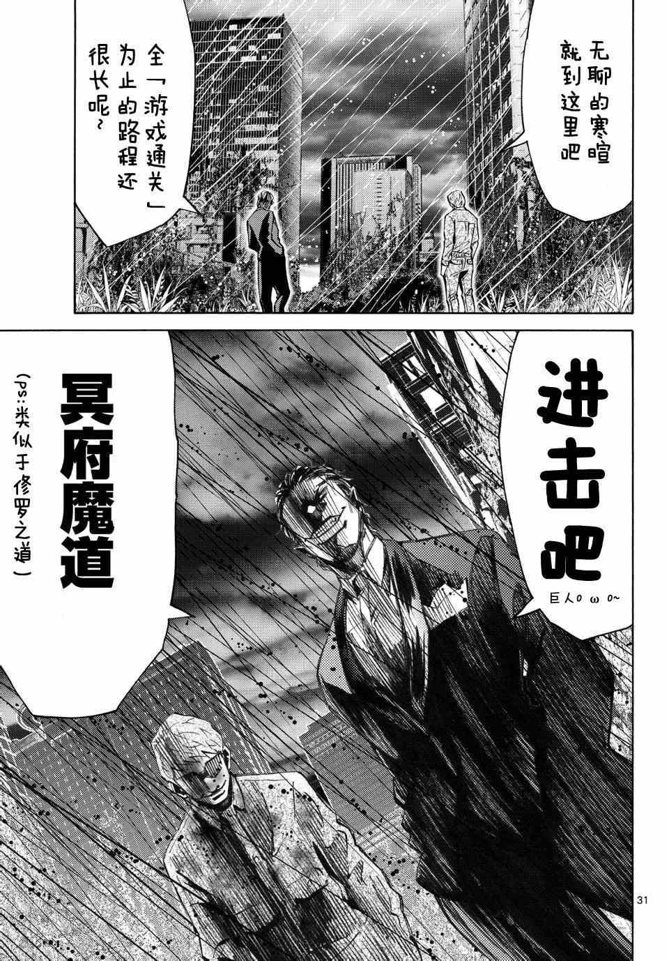 《弥留之国的爱丽丝》漫画 049集后篇