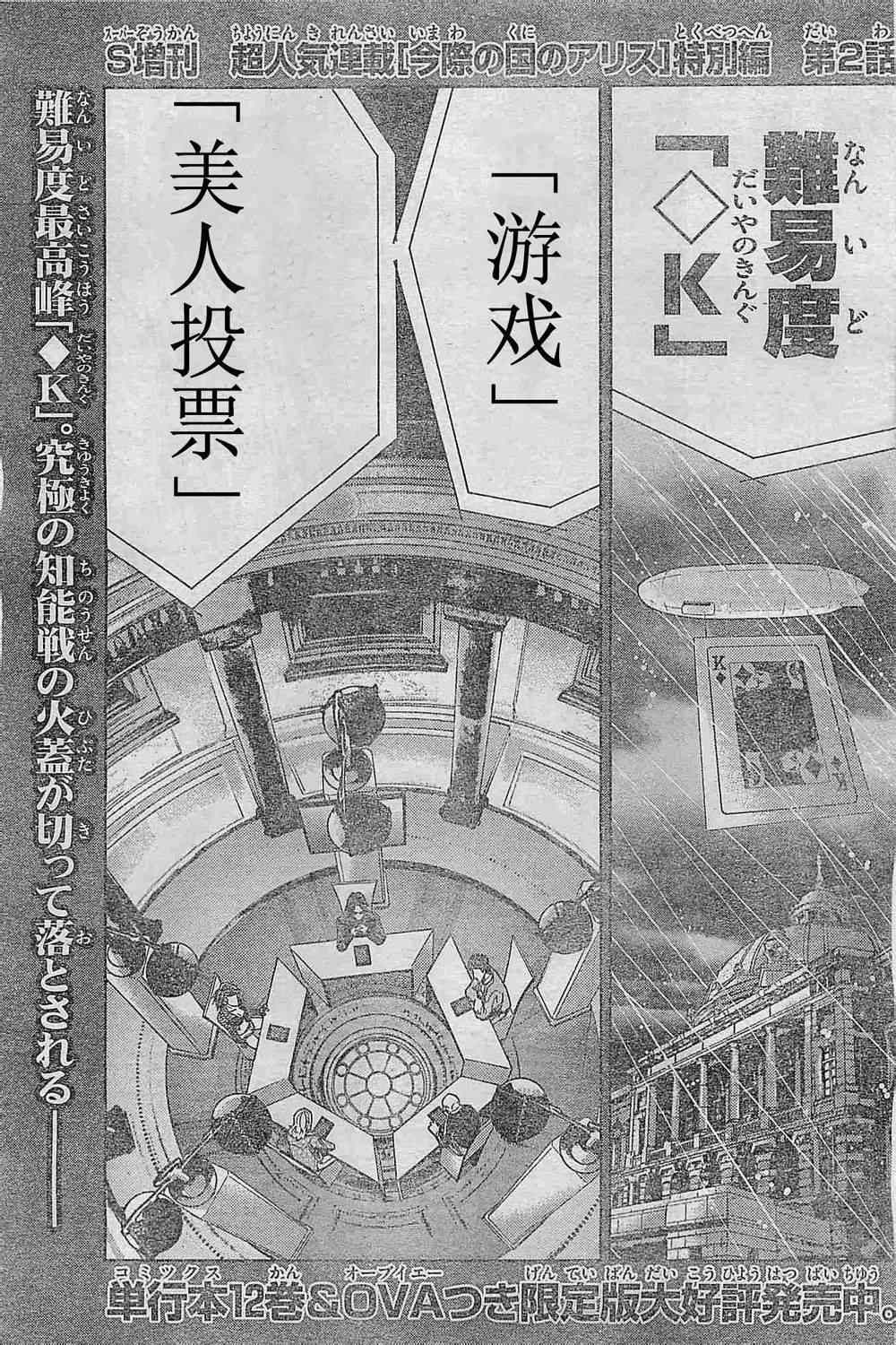 《弥留之国的爱丽丝》漫画 方片K02