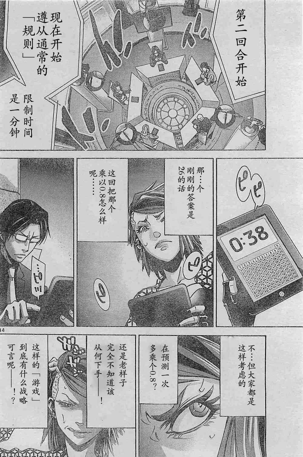 《弥留之国的爱丽丝》漫画 方片K02