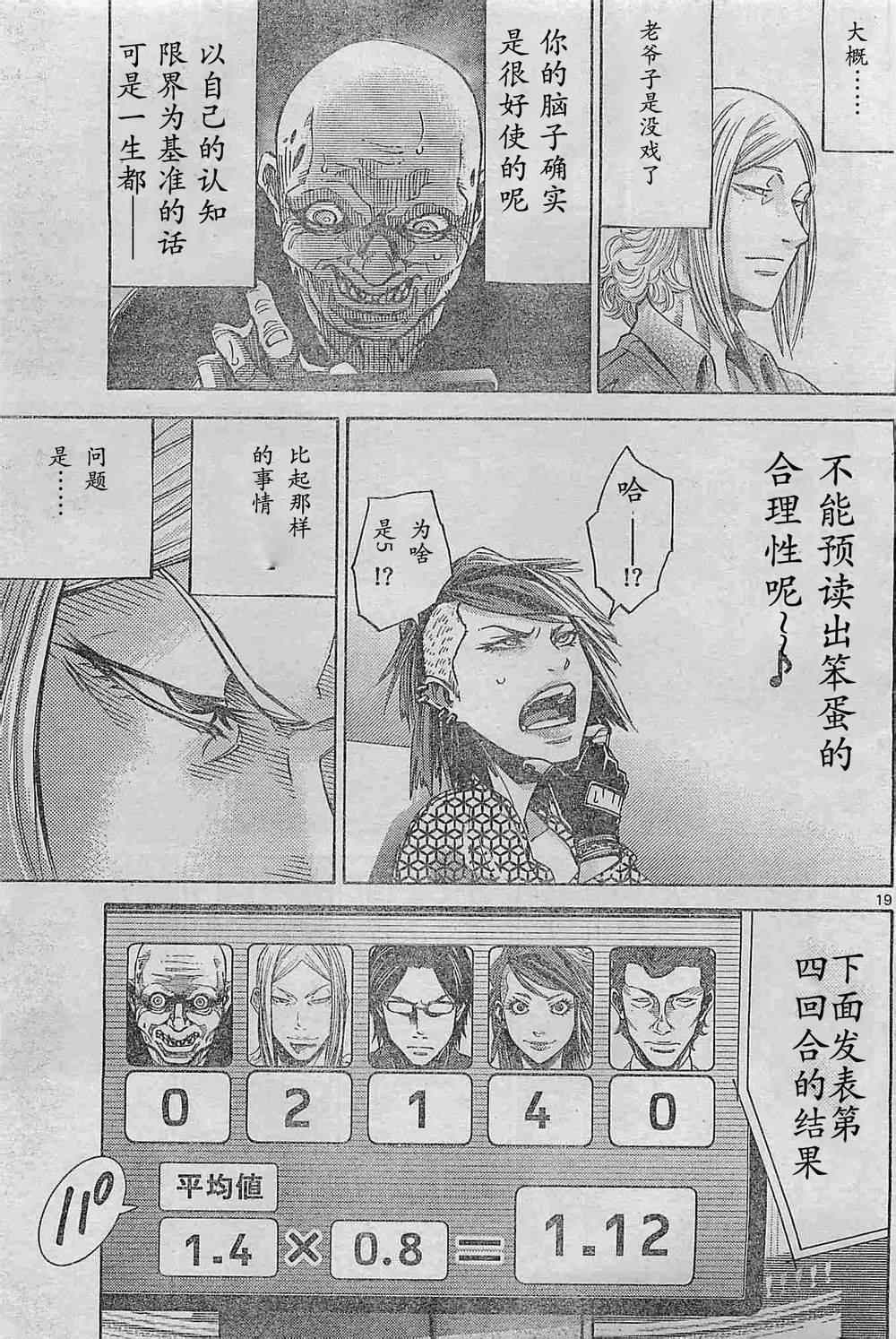 《弥留之国的爱丽丝》漫画 方片K02