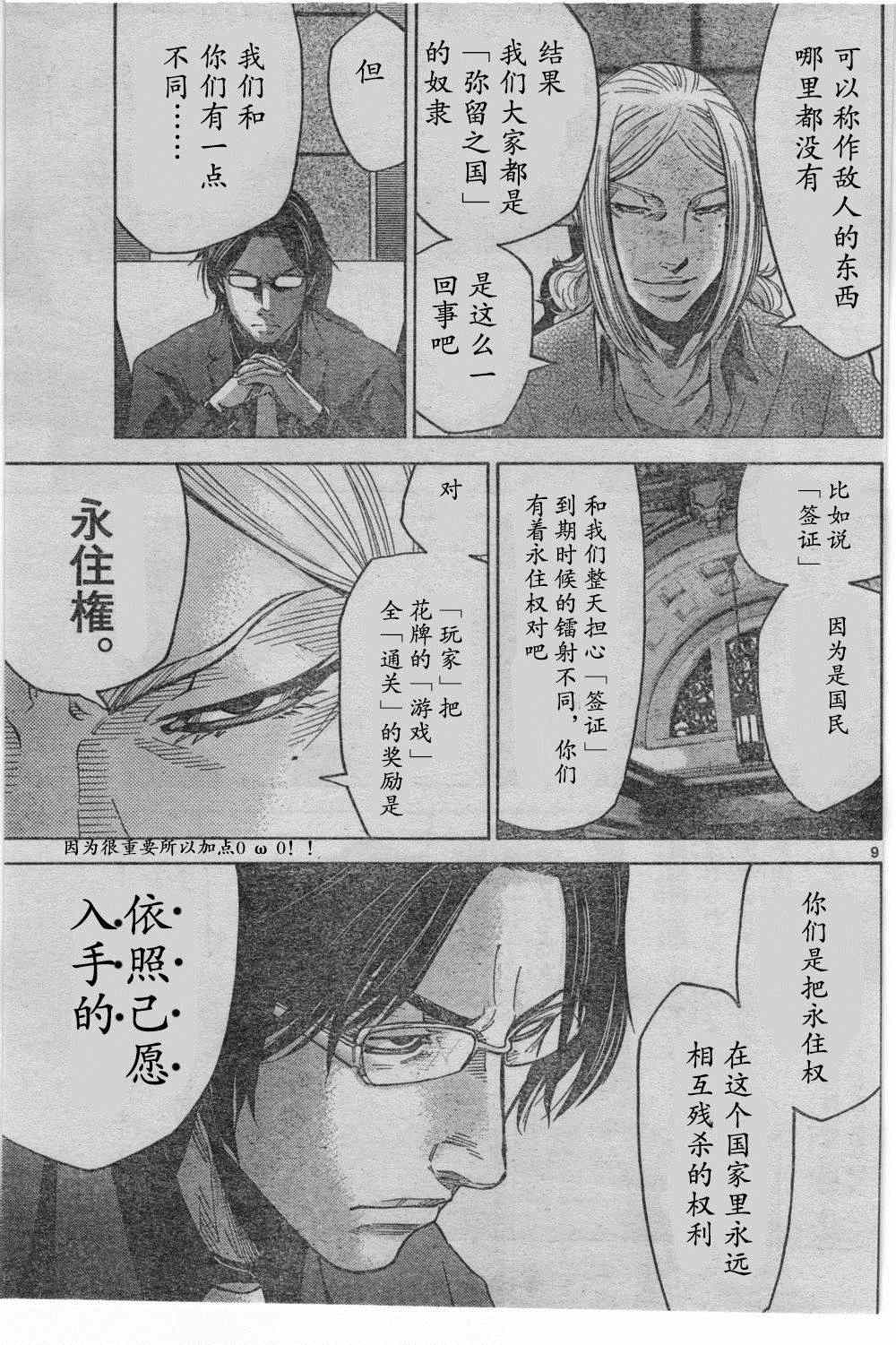 《弥留之国的爱丽丝》漫画 方片K03