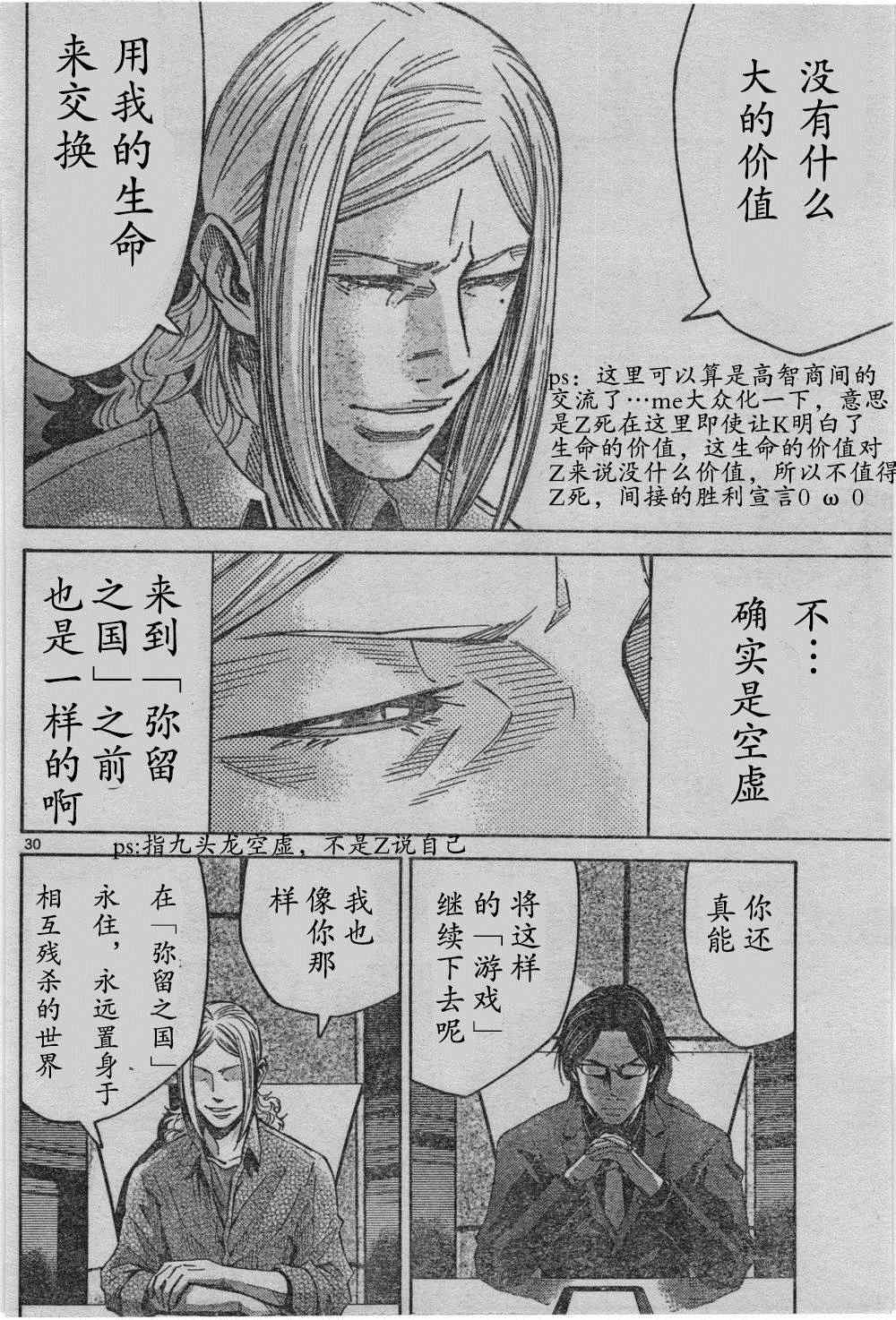 《弥留之国的爱丽丝》漫画 方片K03