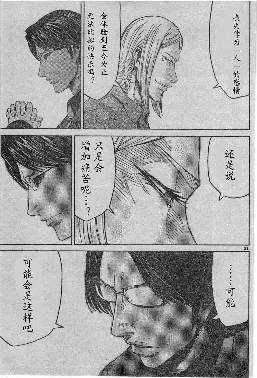 《弥留之国的爱丽丝》漫画 方片K03