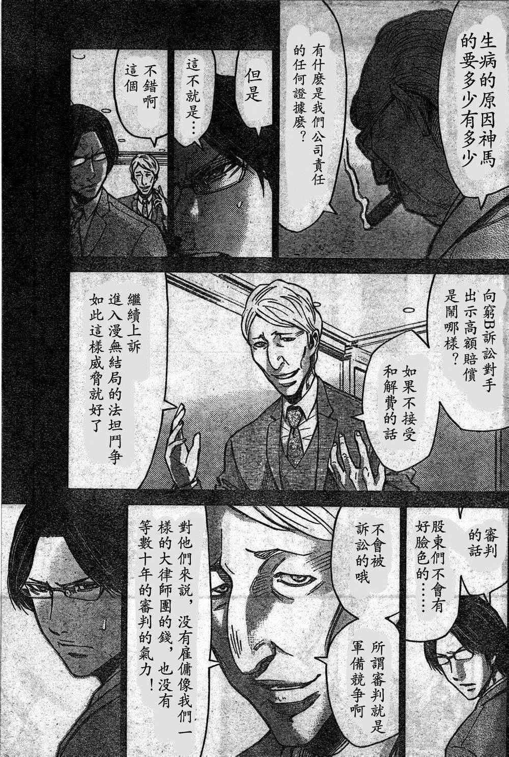 《弥留之国的爱丽丝》漫画 方片K04