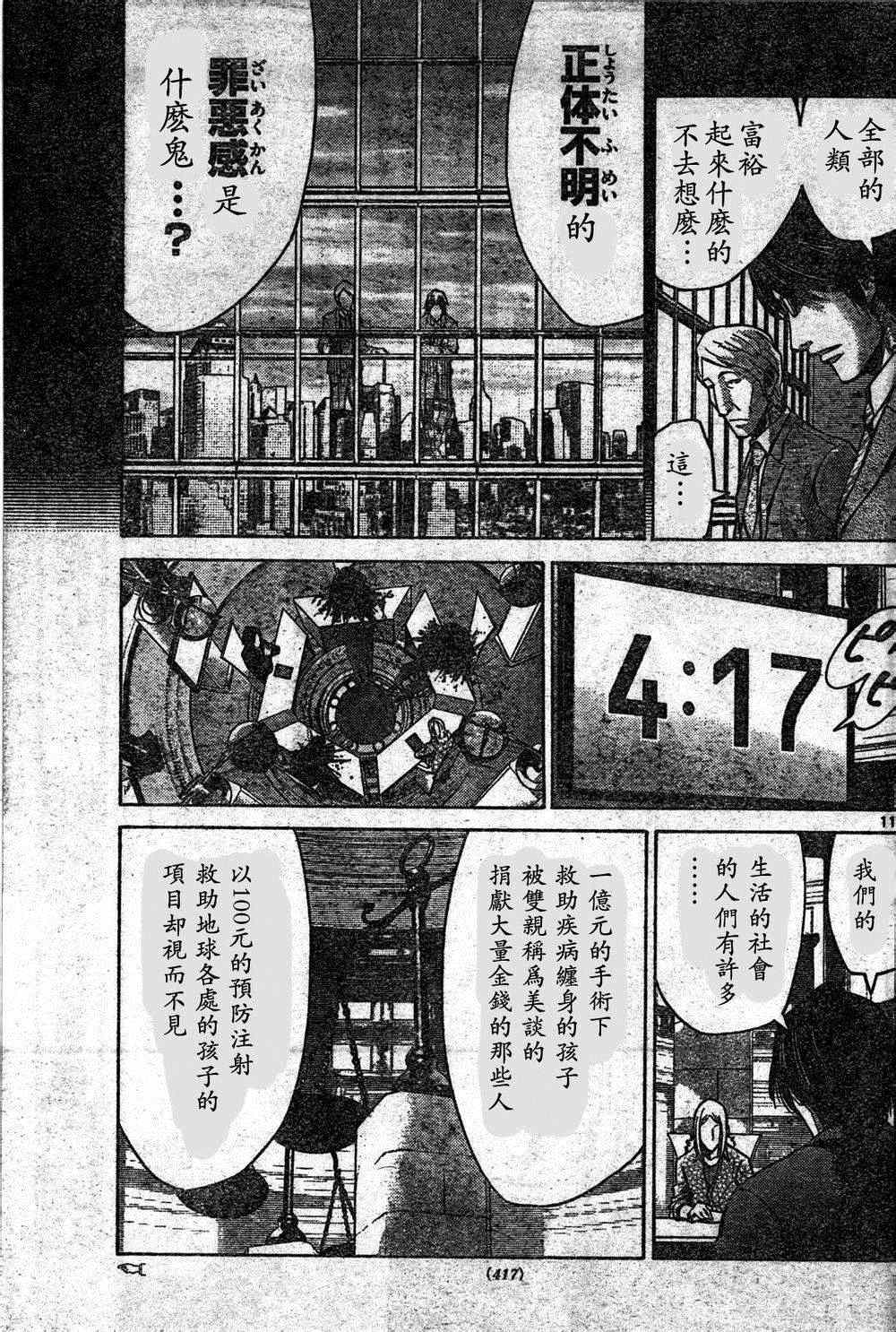 《弥留之国的爱丽丝》漫画 方片K04