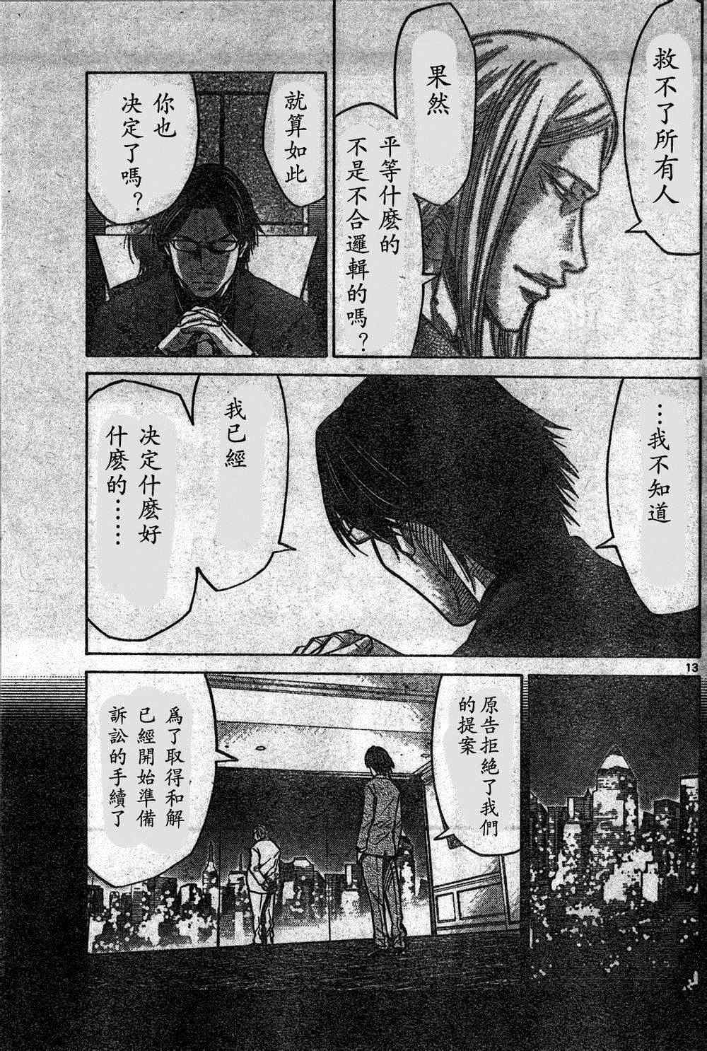 《弥留之国的爱丽丝》漫画 方片K04