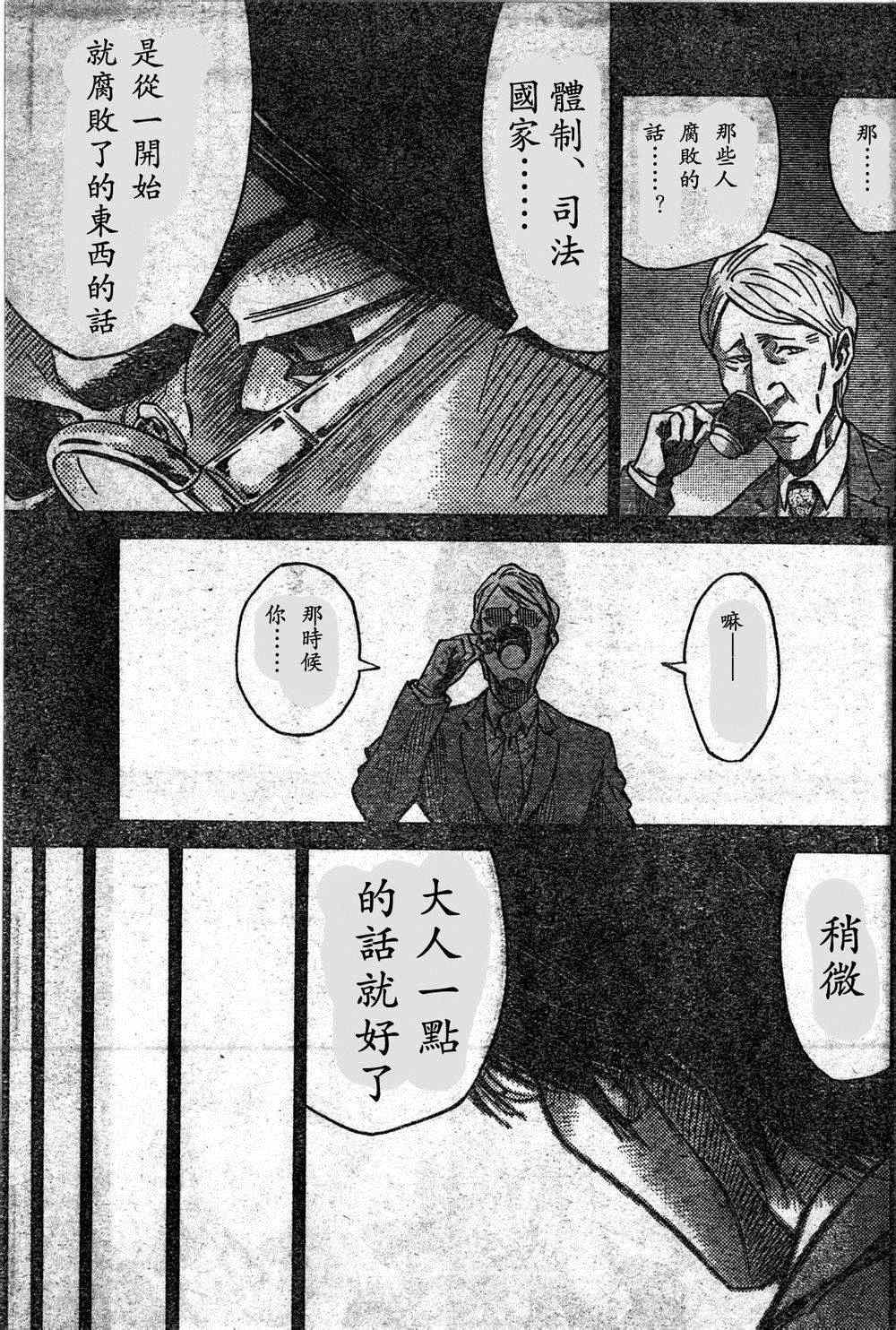 《弥留之国的爱丽丝》漫画 方片K04