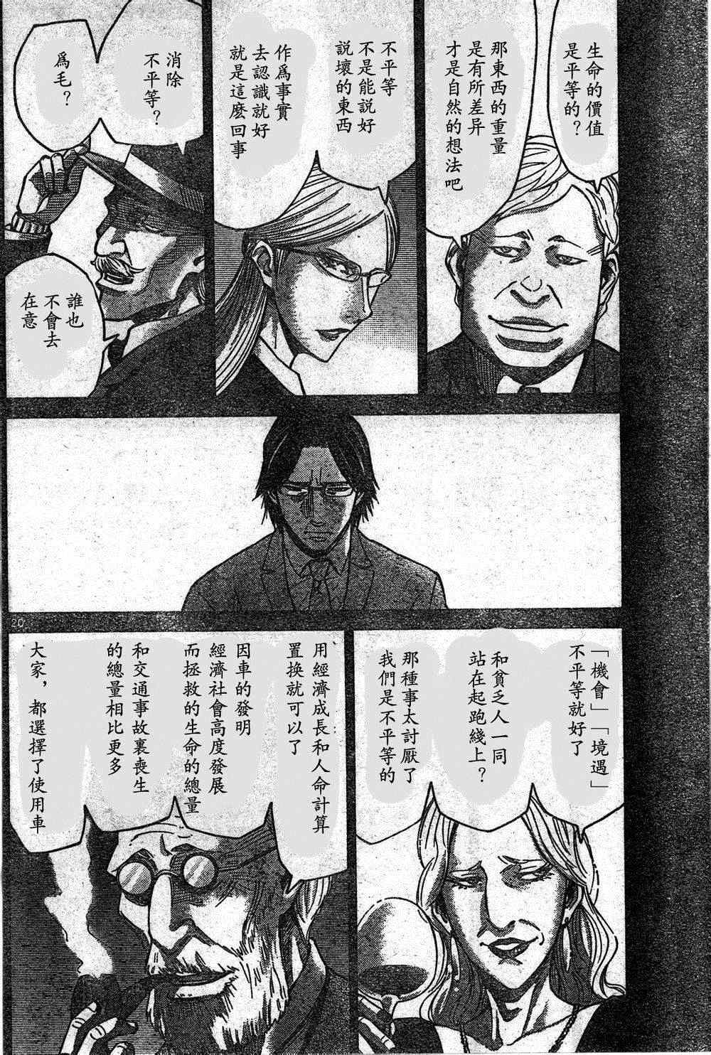 《弥留之国的爱丽丝》漫画 方片K04