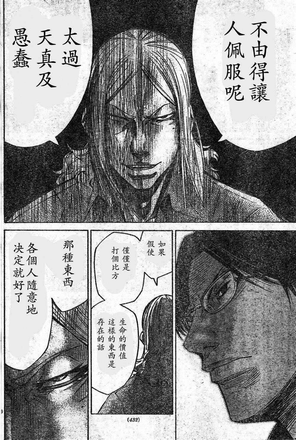 《弥留之国的爱丽丝》漫画 方片K04