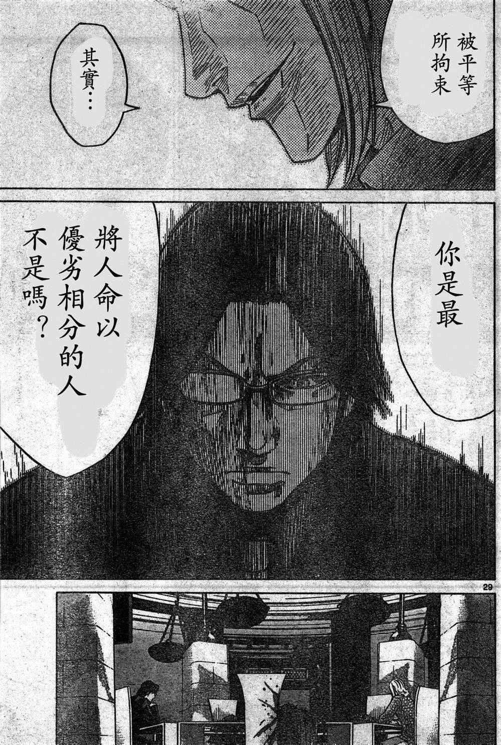 《弥留之国的爱丽丝》漫画 方片K04