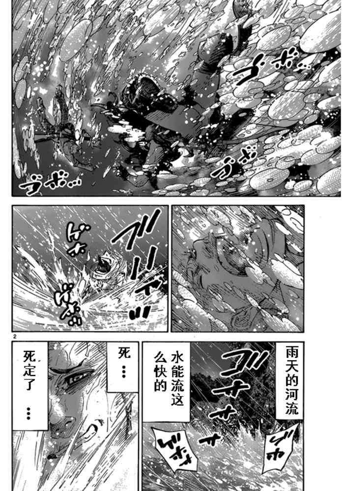 《弥留之国的爱丽丝》漫画 黑桃K5