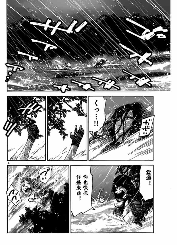 《弥留之国的爱丽丝》漫画 黑桃K5