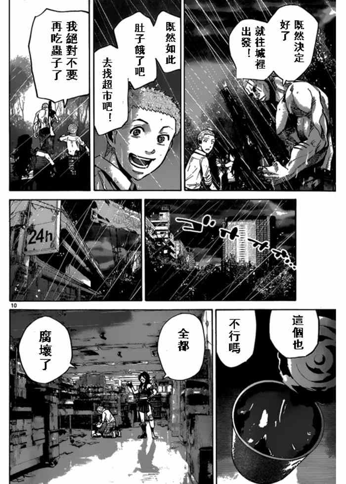 《弥留之国的爱丽丝》漫画 黑桃K5