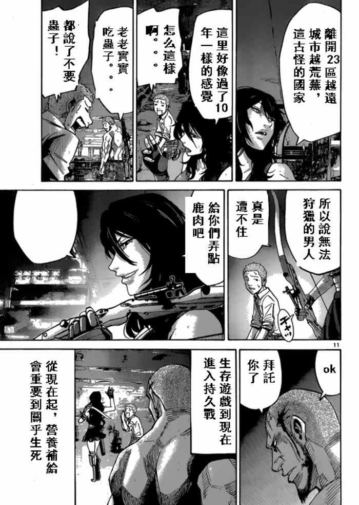 《弥留之国的爱丽丝》漫画 黑桃K5