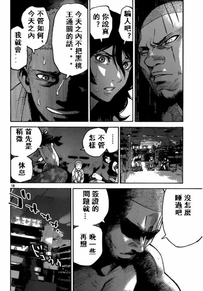 《弥留之国的爱丽丝》漫画 黑桃K5