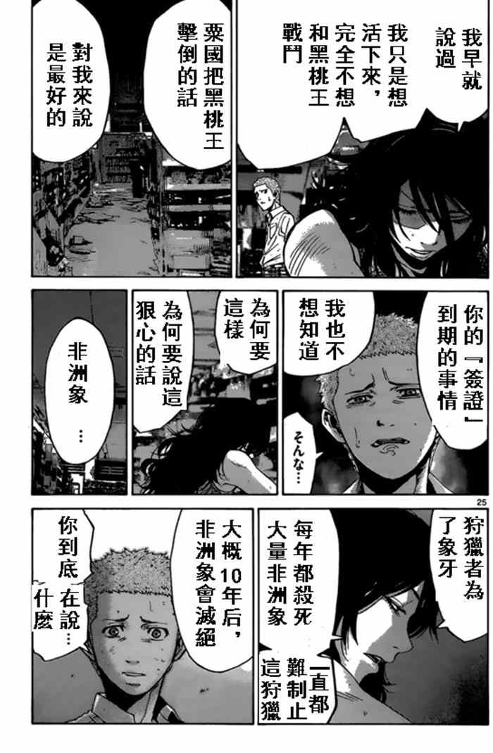 《弥留之国的爱丽丝》漫画 黑桃K5