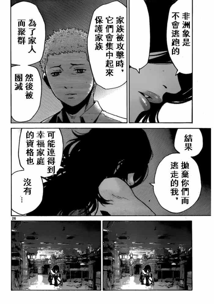 《弥留之国的爱丽丝》漫画 黑桃K5