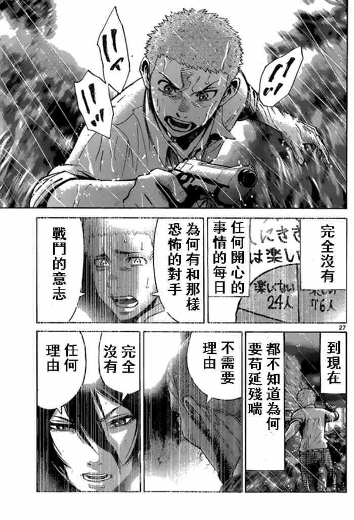 《弥留之国的爱丽丝》漫画 黑桃K5