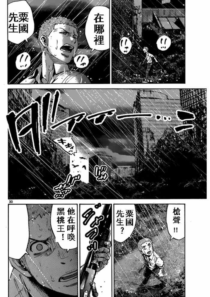 《弥留之国的爱丽丝》漫画 黑桃K5