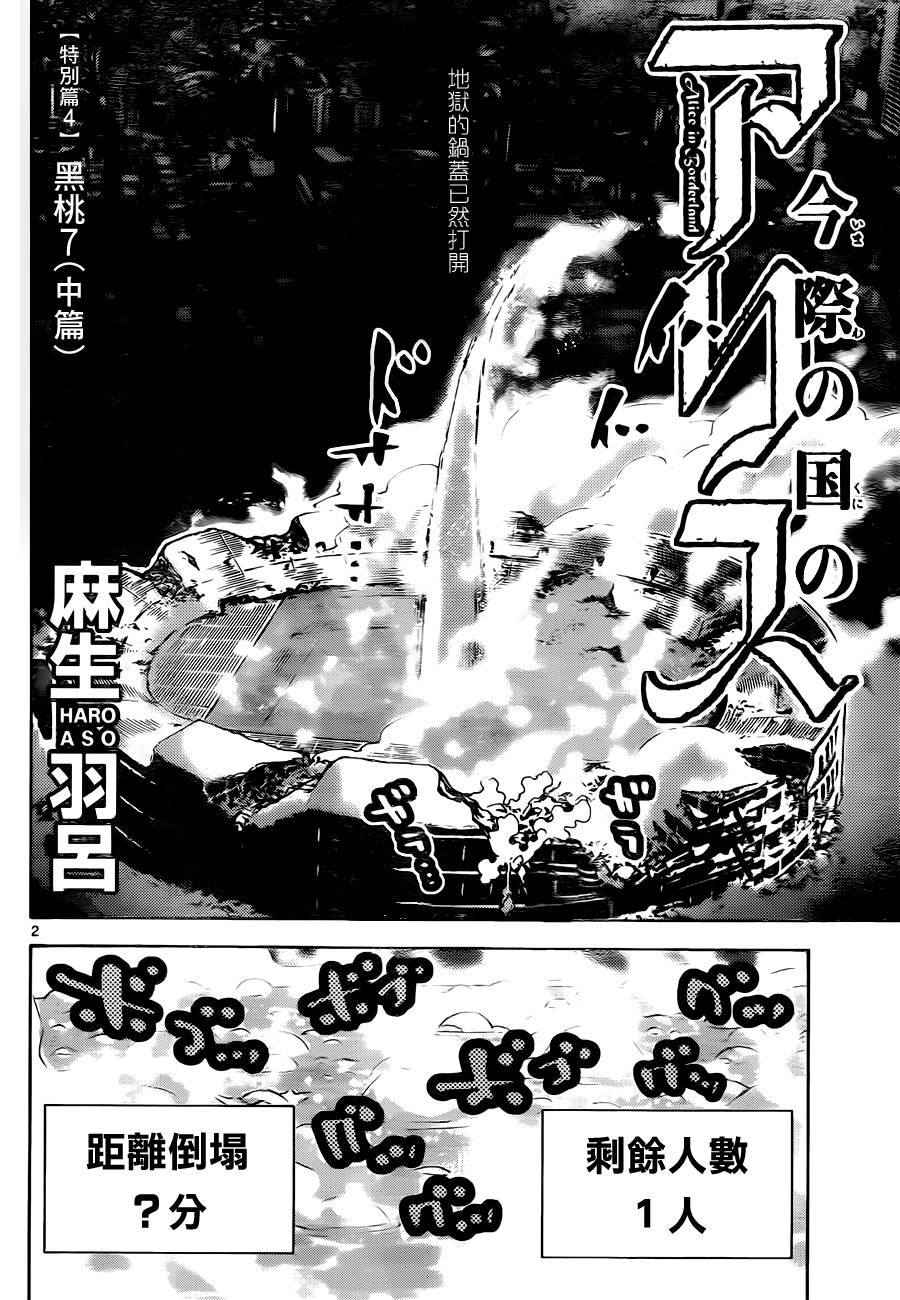 《弥留之国的爱丽丝》漫画 黑桃K7 中