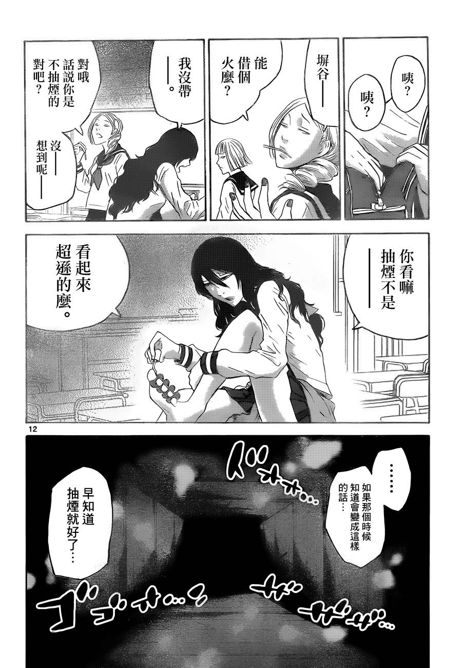 《弥留之国的爱丽丝》漫画 黑桃K7 中