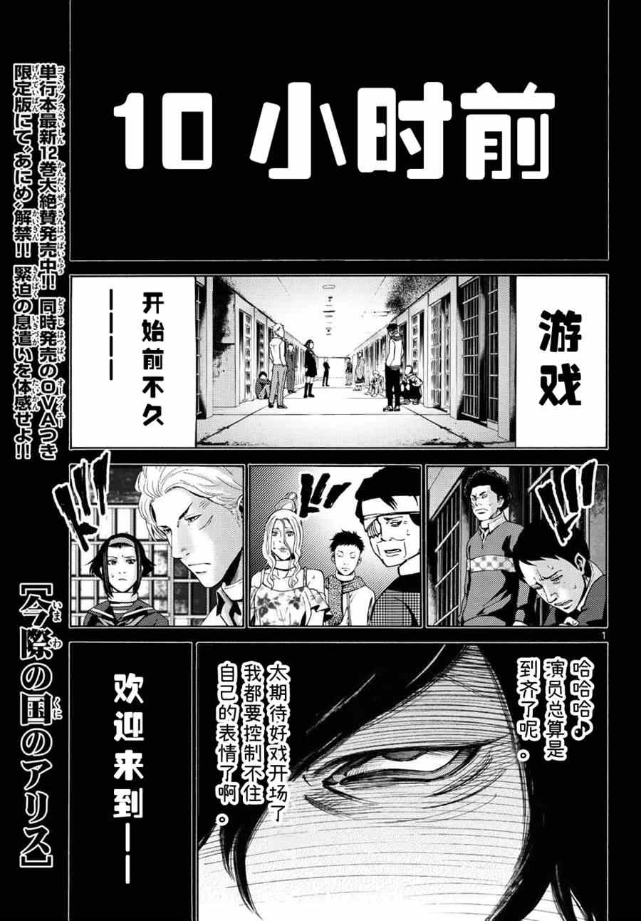 《弥留之国的爱丽丝》漫画 048集